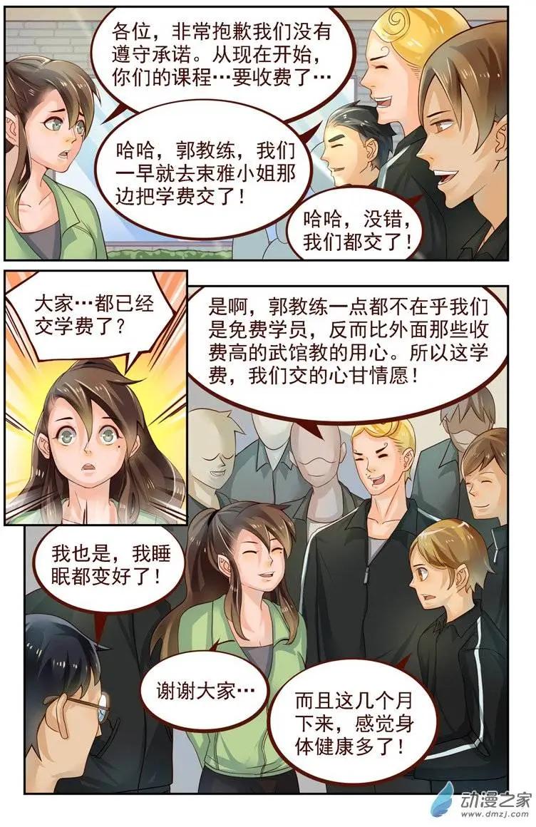 《白领武馆》第22回 美国学员 第8页