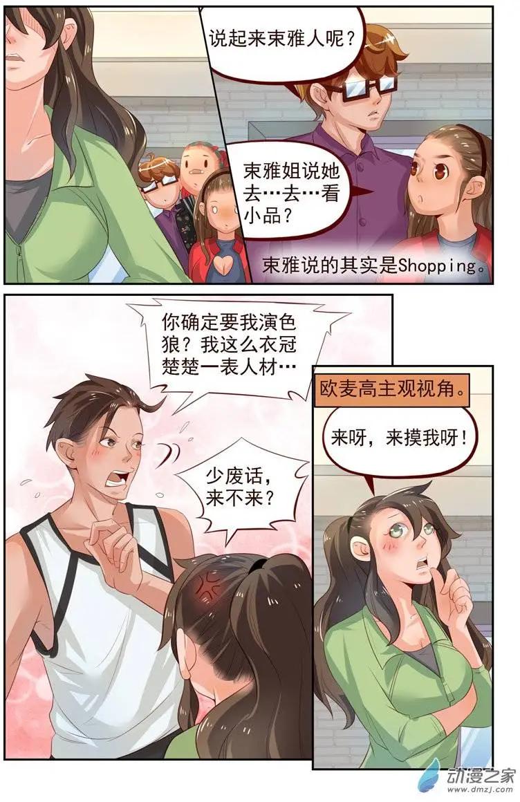 《白领武馆》第24回 番外篇刘姐学武（二） 第11页