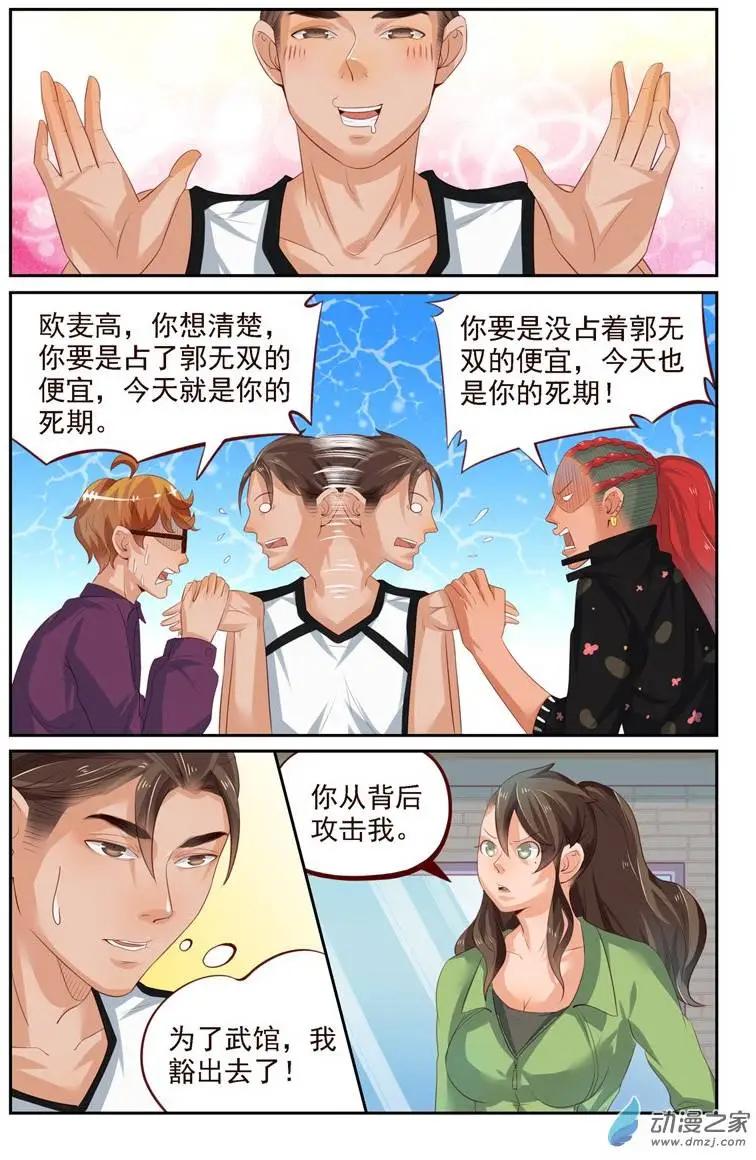 《白领武馆》第24回 番外篇刘姐学武（二） 第12页