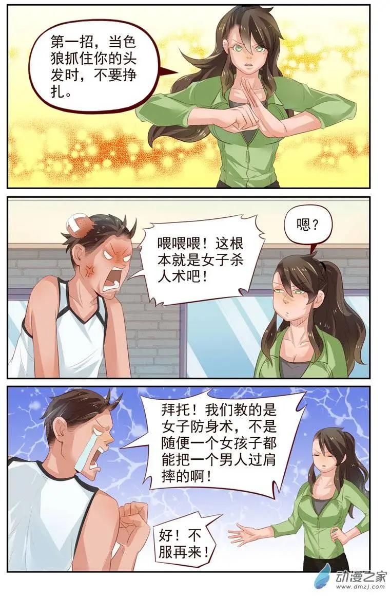 《白领武馆》第24回 番外篇刘姐学武（二） 第14页