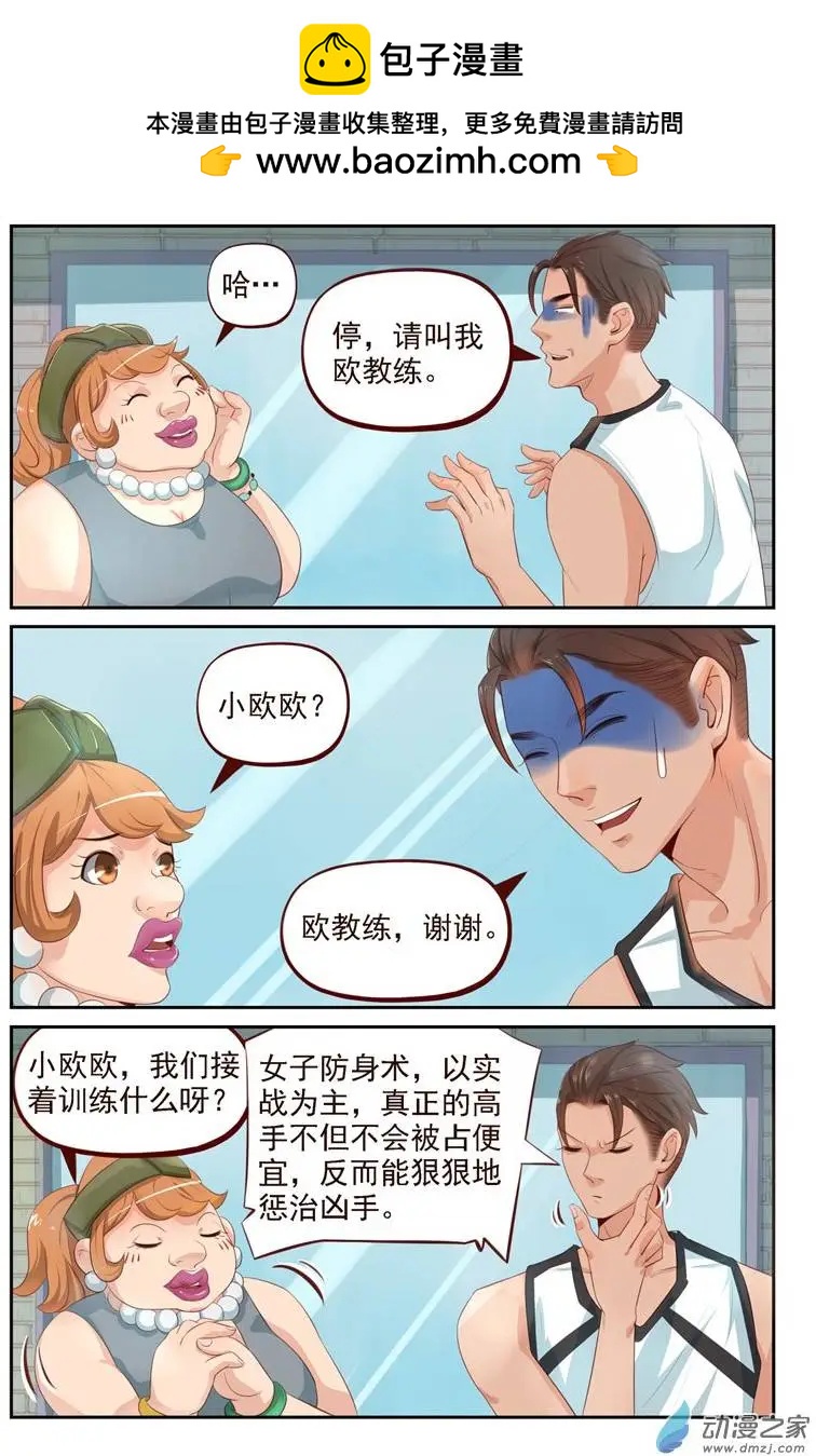 《白领武馆》第24回 番外篇刘姐学武（二） 第2页