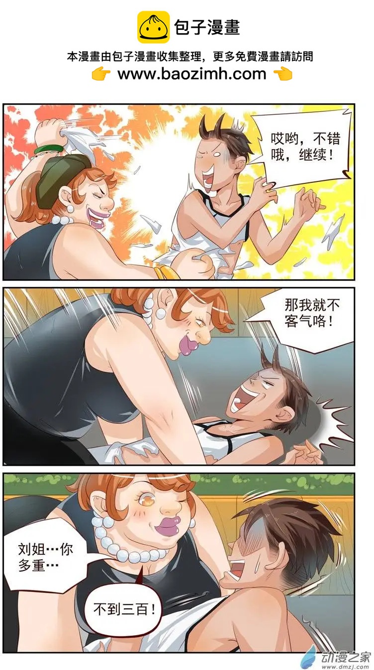 《白领武馆》第24回 番外篇刘姐学武（二） 第4页