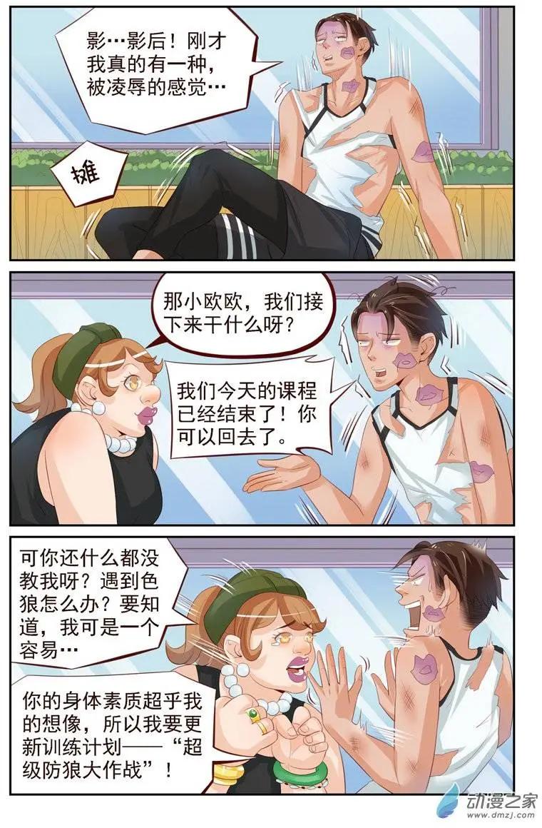 《白领武馆》第24回 番外篇刘姐学武（二） 第6页