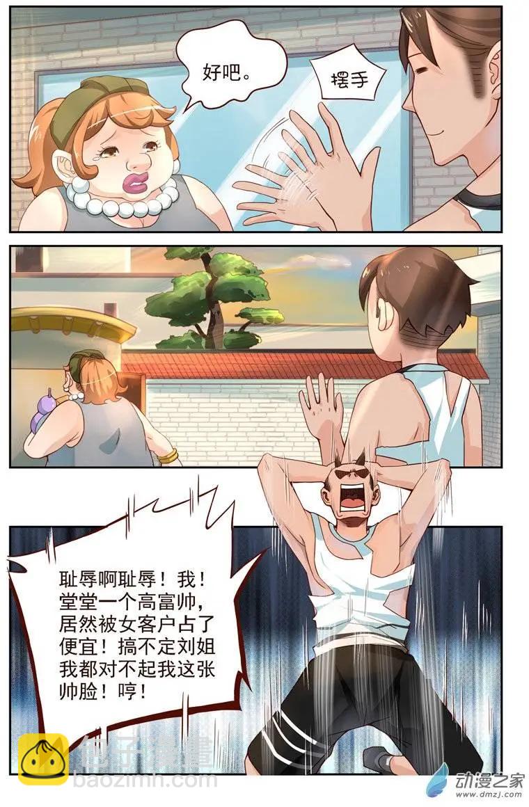 《白领武馆》第24回 番外篇刘姐学武（二） 第7页