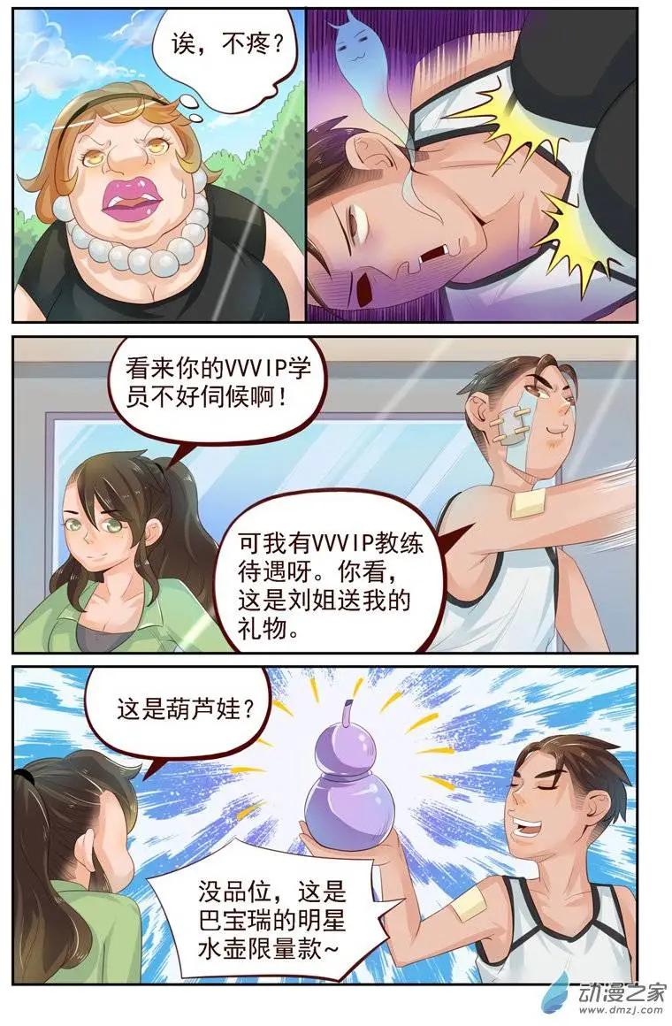 《白领武馆》第23回 番外篇刘姐学武（一） 第14页