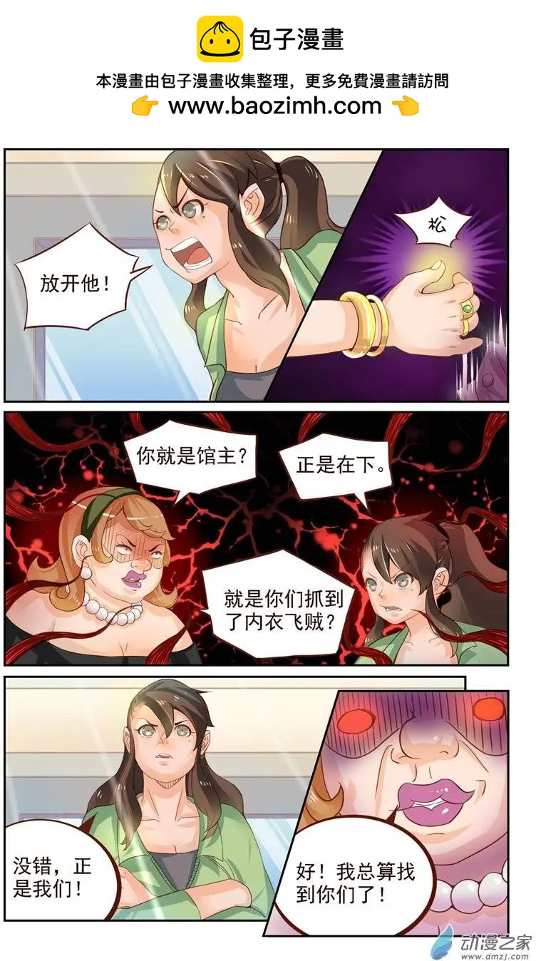 《白领武馆》第23回 番外篇刘姐学武（一） 第2页
