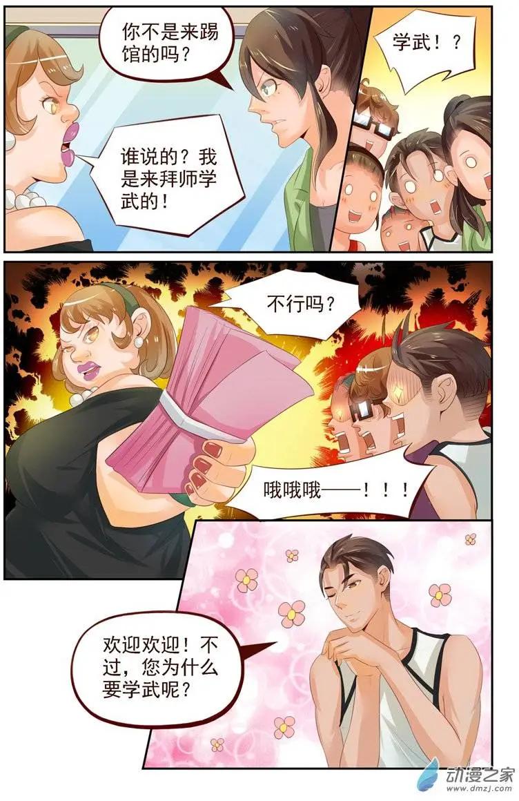 《白领武馆》第23回 番外篇刘姐学武（一） 第4页