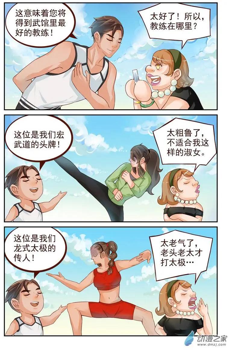 《白领武馆》第23回 番外篇刘姐学武（一） 第6页