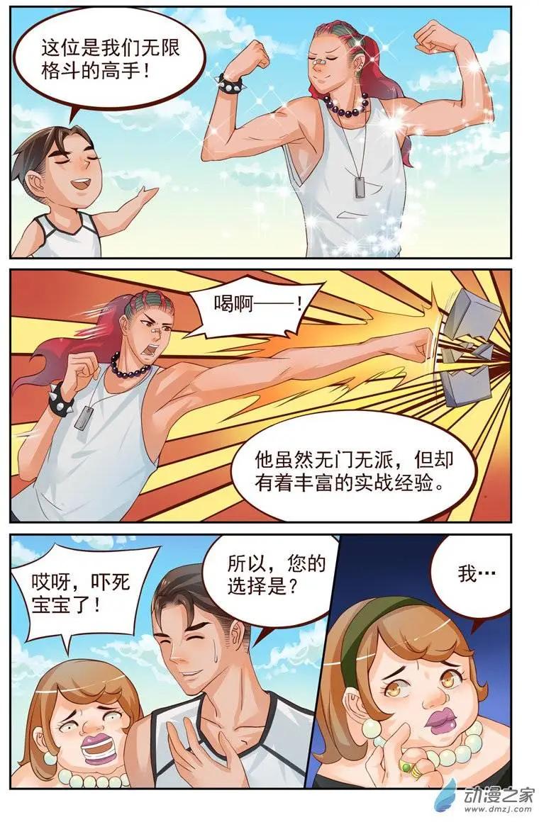 《白领武馆》第23回 番外篇刘姐学武（一） 第7页