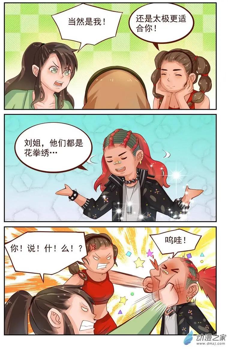 《白领武馆》第23回 番外篇刘姐学武（一） 第8页