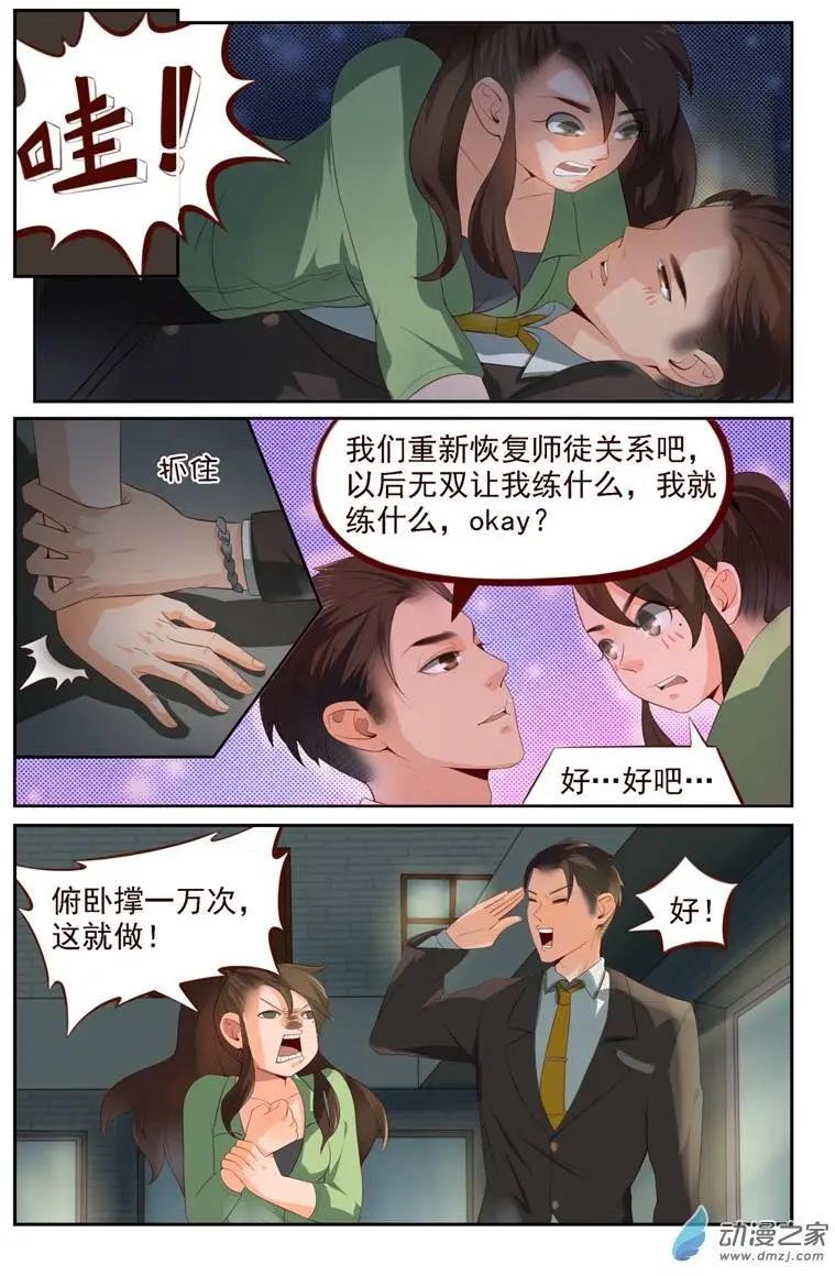 《白领武馆》第21回 一山二虎！？ 第10页