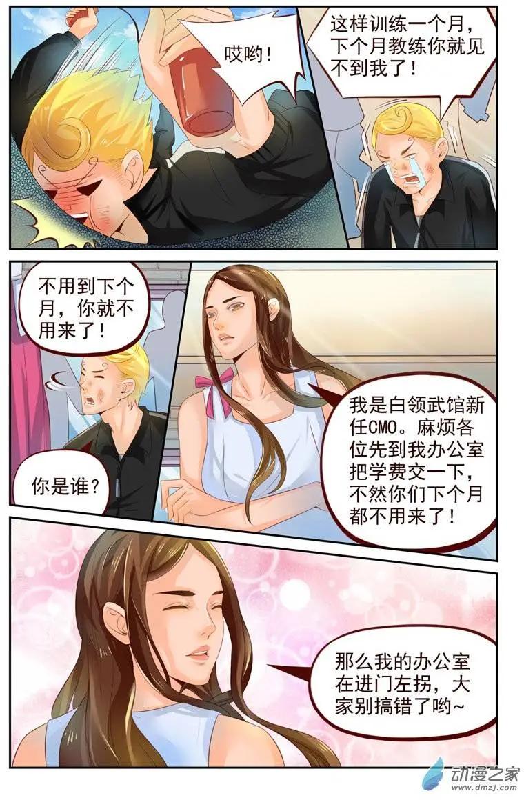 《白领武馆》第21回 一山二虎！？ 第12页