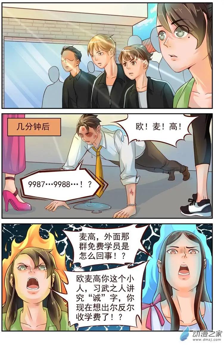 《白领武馆》第21回 一山二虎！？ 第13页