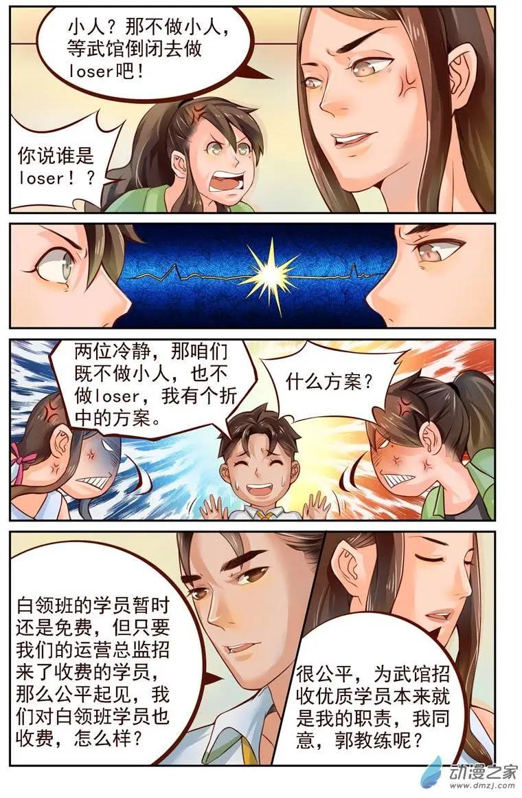 《白领武馆》第21回 一山二虎！？ 第14页