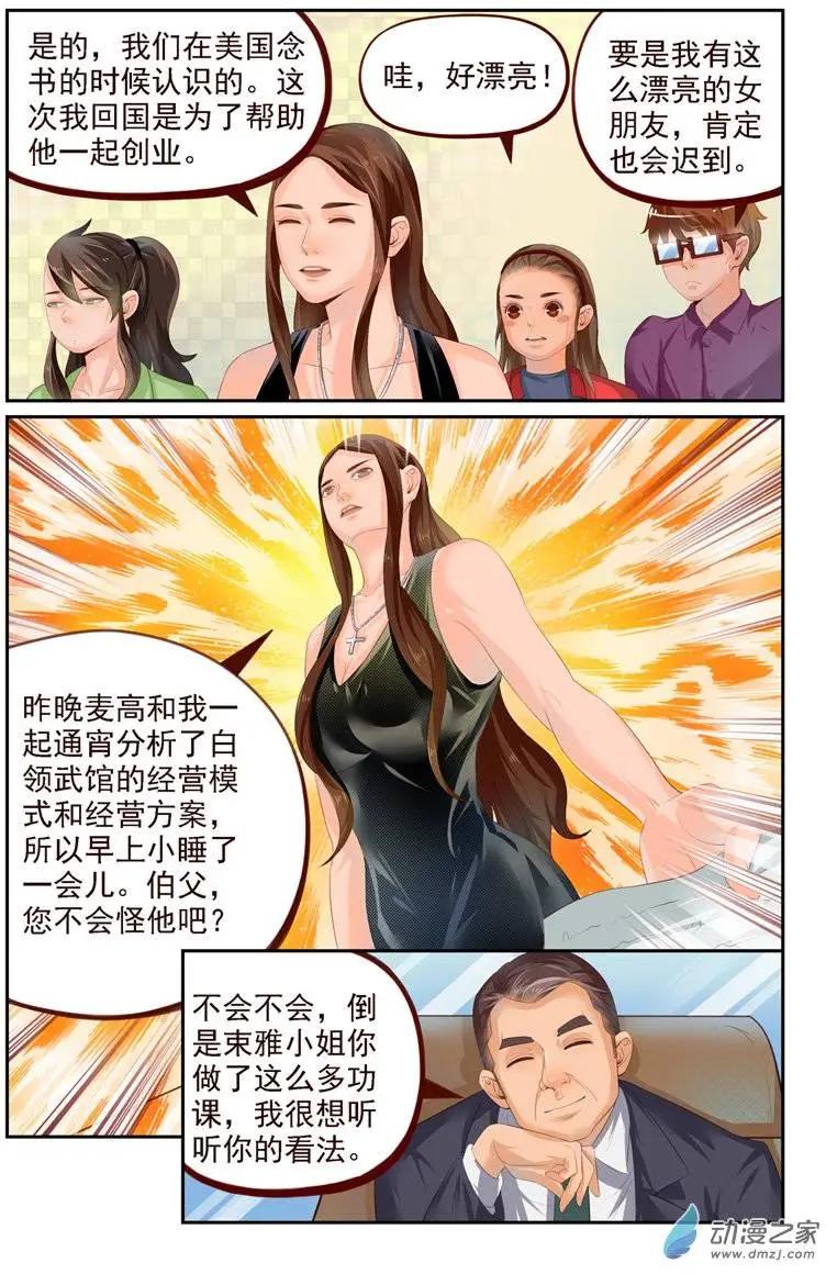 《白领武馆》第21回 一山二虎！？ 第5页