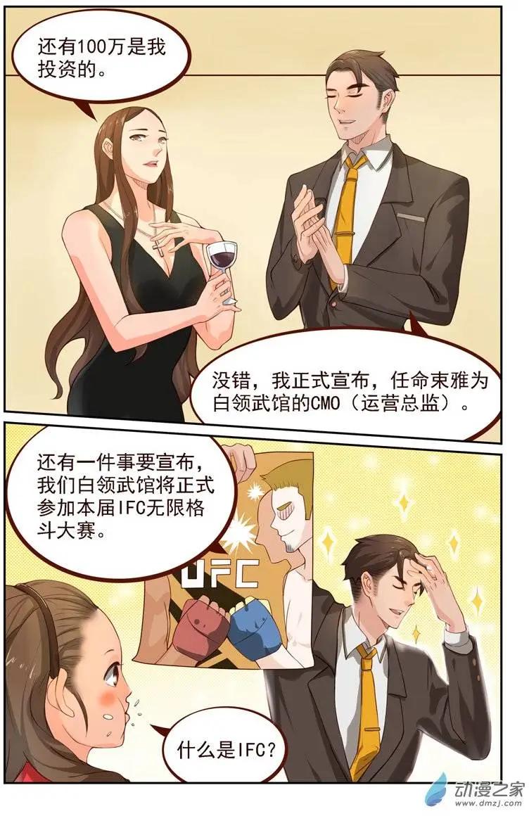 《白领武馆》第21回 一山二虎！？ 第8页