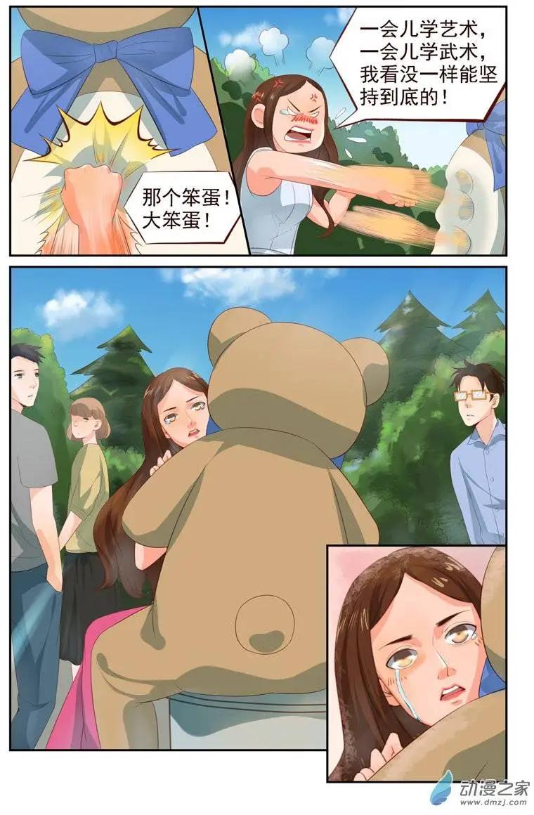 《白领武馆》第20回 女友来袭 第14页