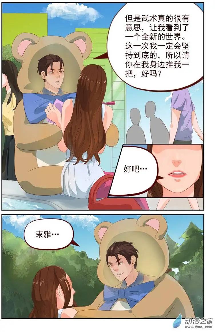 《白领武馆》第20回 女友来袭 第15页