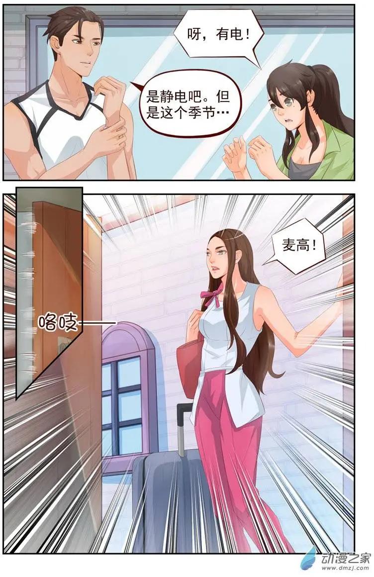 《白领武馆》第20回 女友来袭 第4页