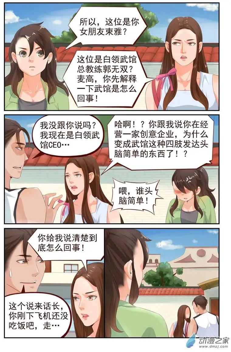 《白领武馆》第20回 女友来袭 第6页