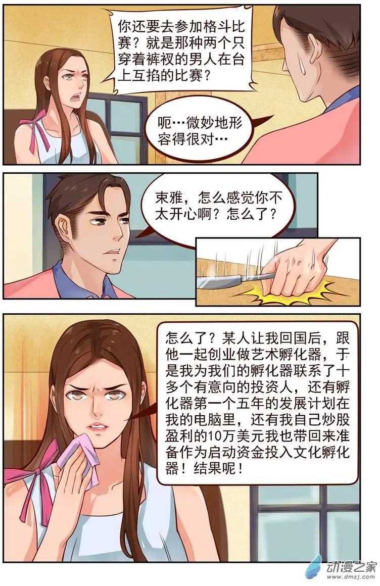 《白领武馆》第20回 女友来袭 第8页