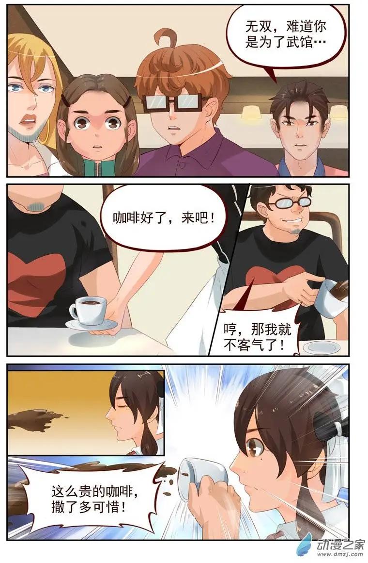 《白领武馆》第19回 日常篇一起打工吧！ 第10页