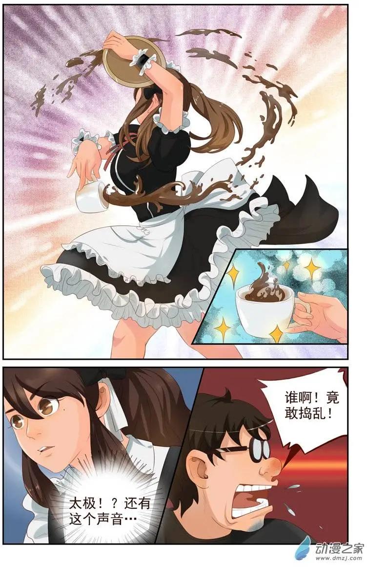 《白领武馆》第19回 日常篇一起打工吧！ 第11页