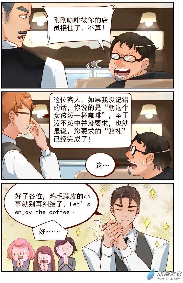 《白领武馆》第19回 日常篇一起打工吧！ 第13页