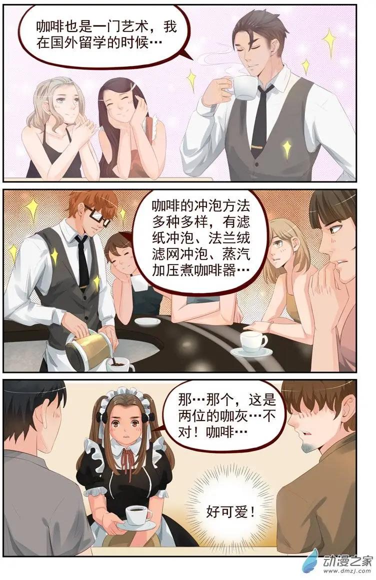 《白领武馆》第19回 日常篇一起打工吧！ 第14页