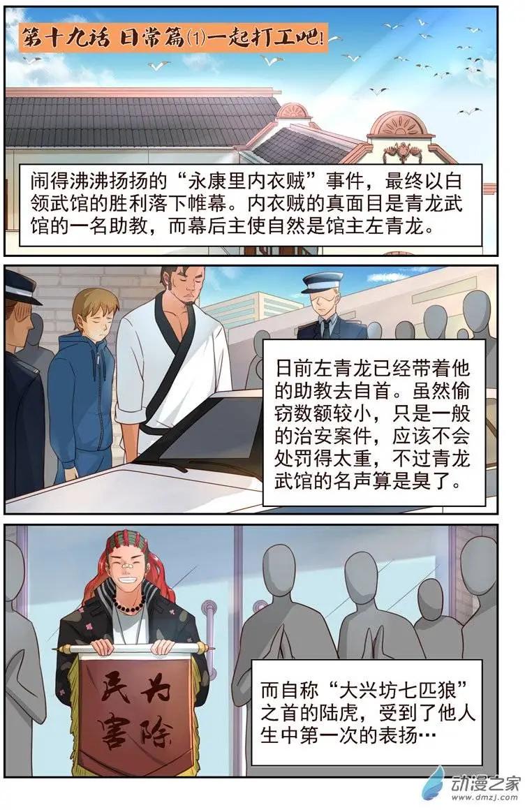 《白领武馆》第19回 日常篇一起打工吧！ 第1页