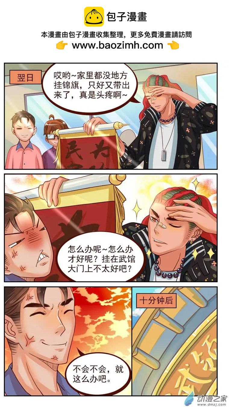 《白领武馆》第19回 日常篇一起打工吧！ 第2页