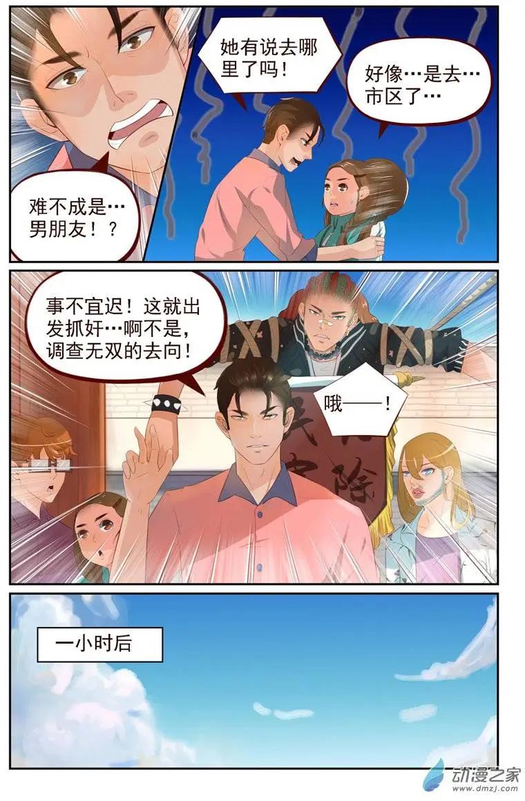 《白领武馆》第19回 日常篇一起打工吧！ 第4页