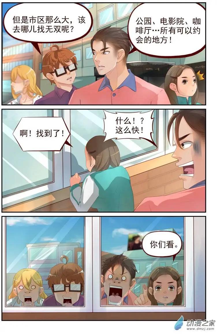 《白领武馆》第19回 日常篇一起打工吧！ 第5页