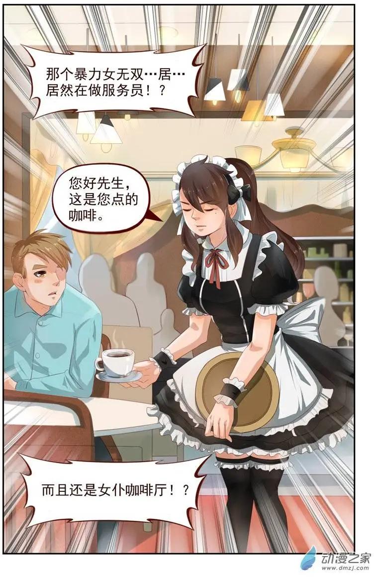 《白领武馆》第19回 日常篇一起打工吧！ 第6页