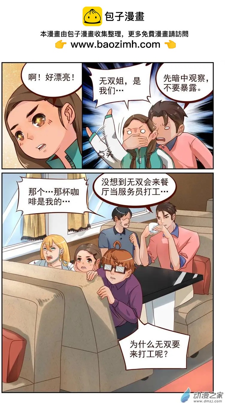 《白领武馆》第19回 日常篇一起打工吧！ 第7页