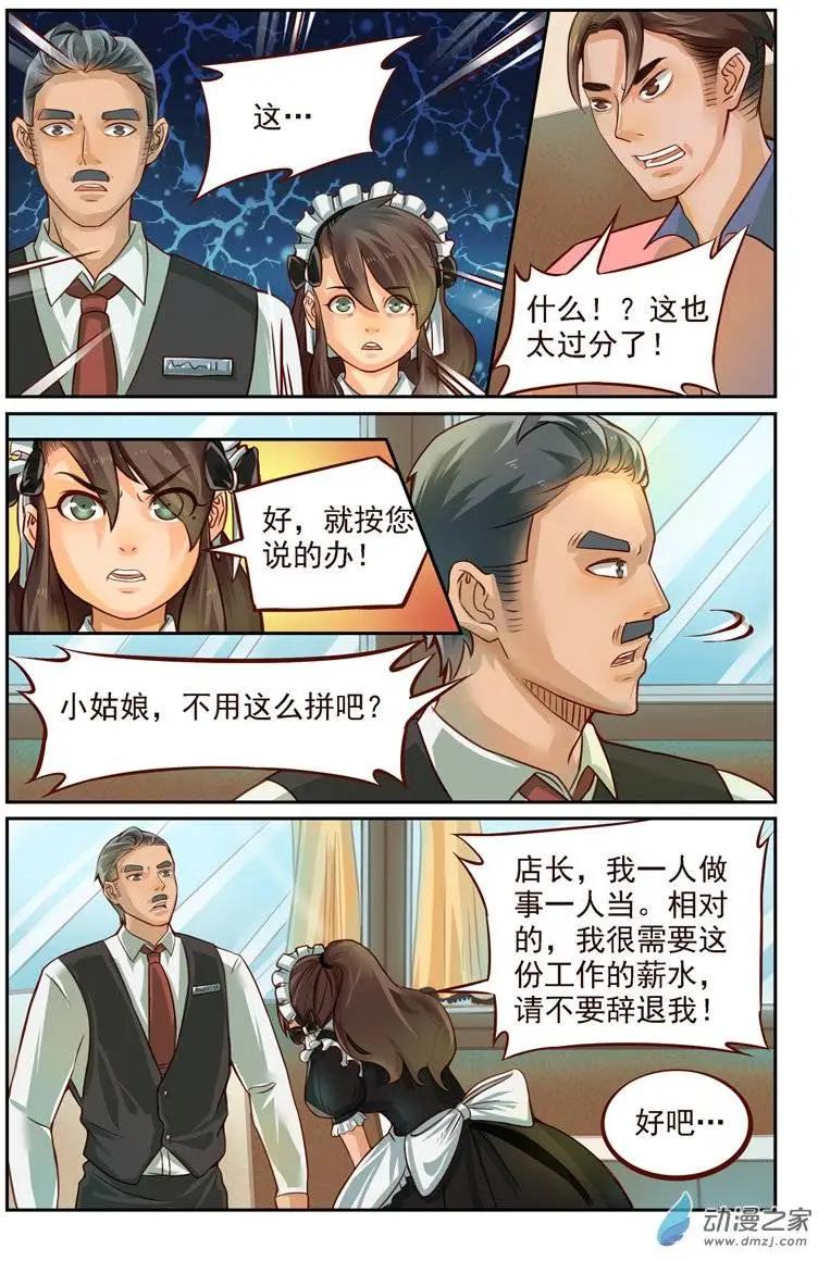 《白领武馆》第19回 日常篇一起打工吧！ 第9页