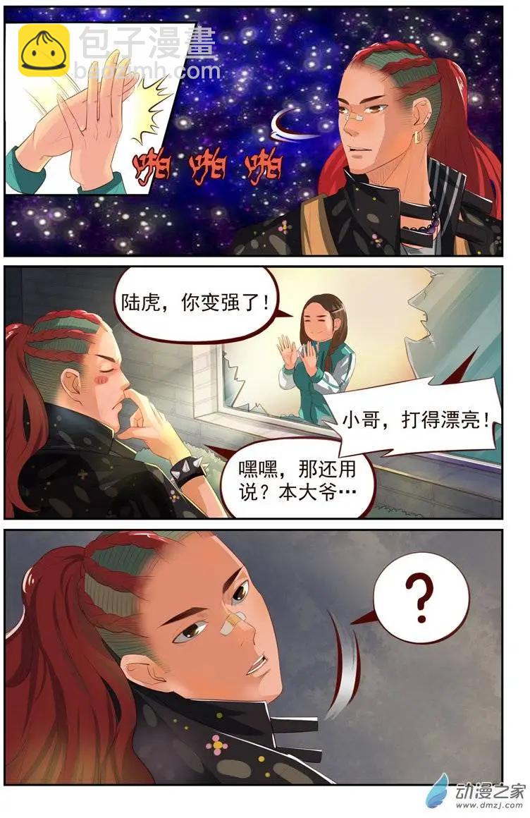 《白领武馆》第18回 我，比你强 第15页