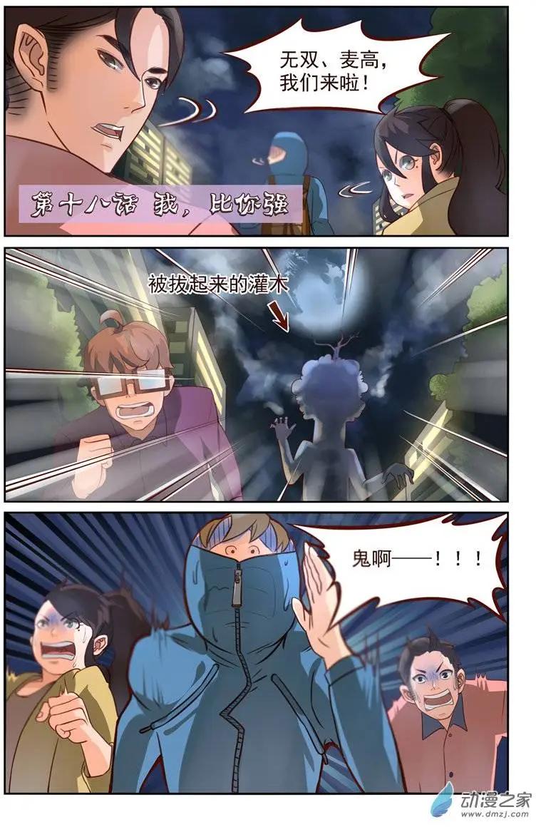 《白领武馆》第18回 我，比你强 第1页