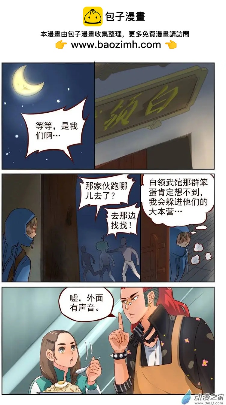 《白领武馆》第18回 我，比你强 第2页
