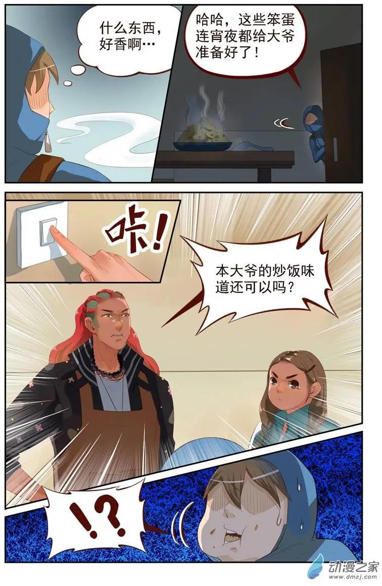 《白领武馆》第18回 我，比你强 第3页
