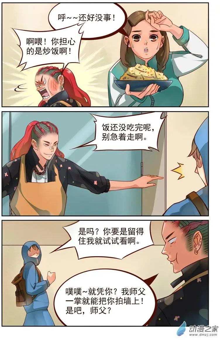 《白领武馆》第18回 我，比你强 第5页