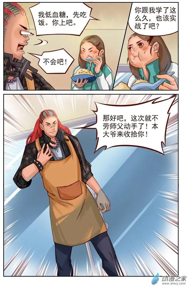 《白领武馆》第18回 我，比你强 第6页