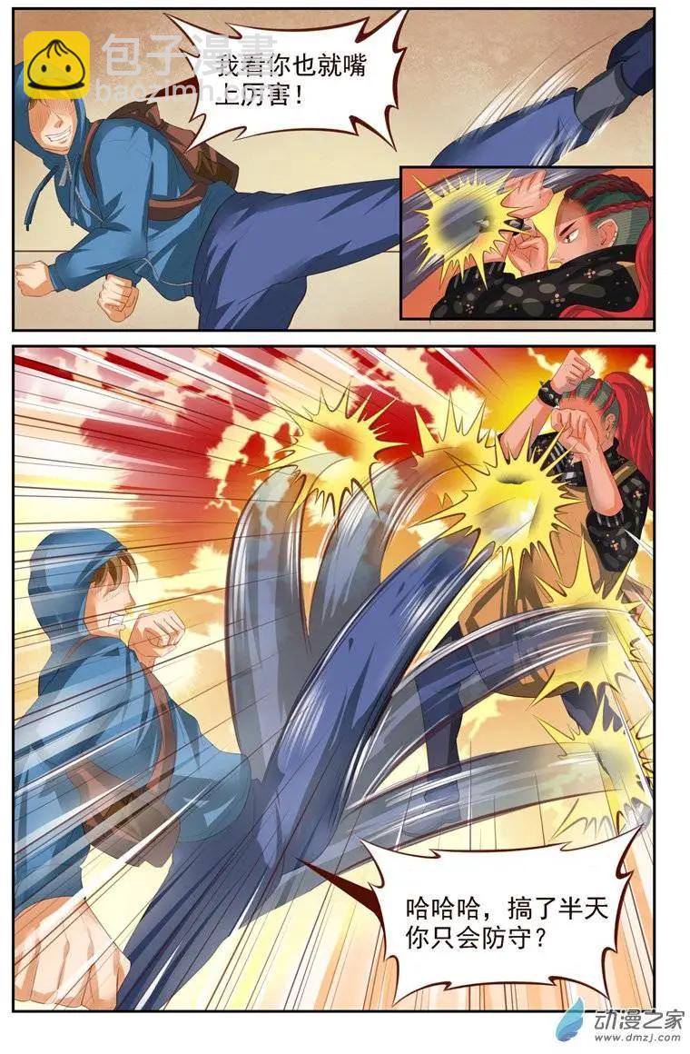 《白领武馆》第18回 我，比你强 第7页