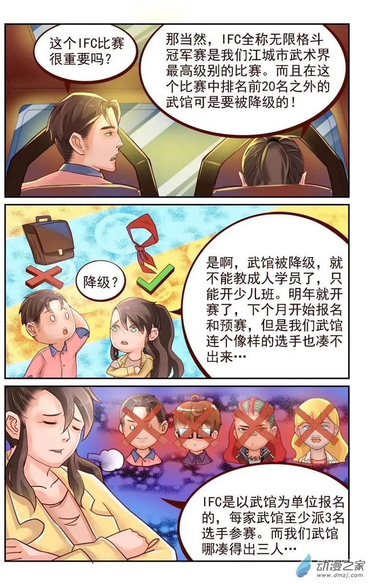《白领武馆》第17回 捉贼大作战 第11页