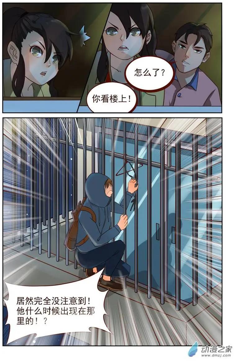 《白领武馆》第17回 捉贼大作战 第12页