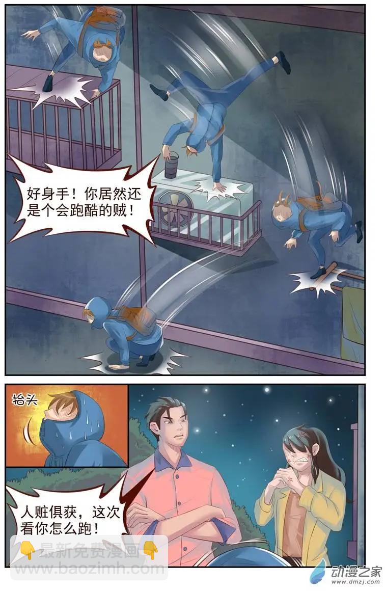 《白领武馆》第17回 捉贼大作战 第13页