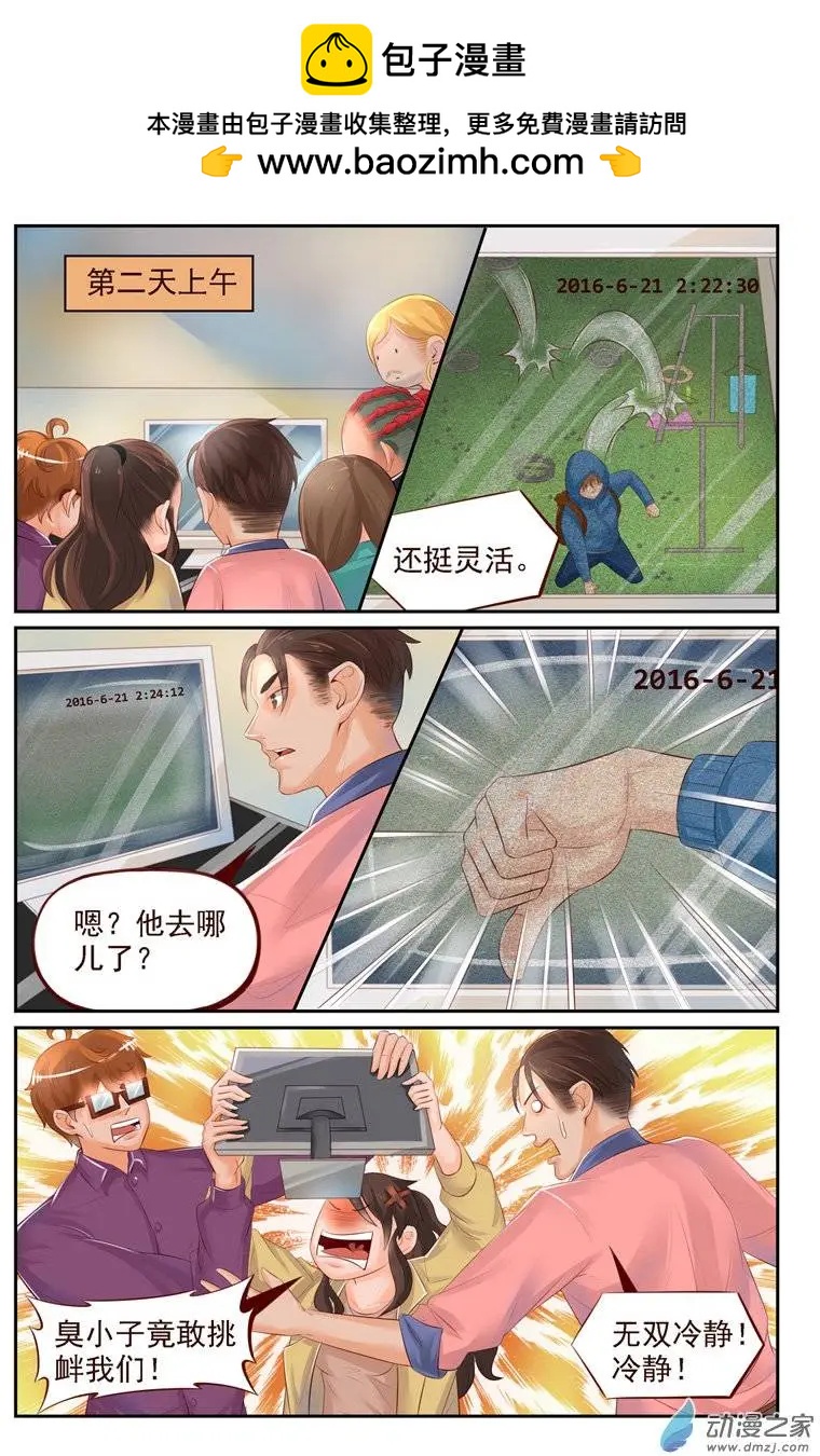 《白领武馆》第17回 捉贼大作战 第2页
