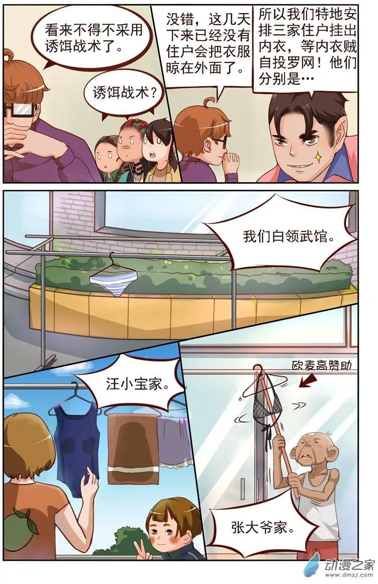 《白领武馆》第17回 捉贼大作战 第4页
