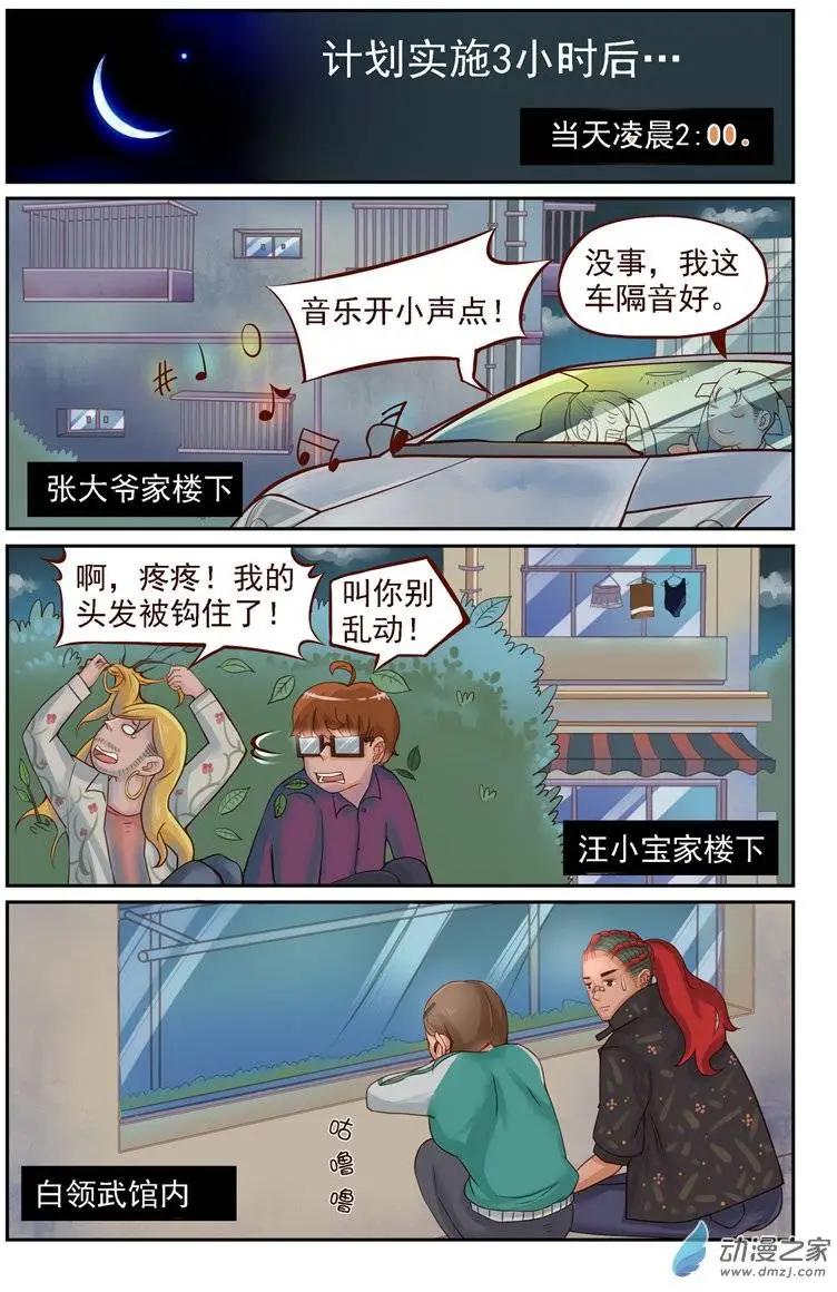 《白领武馆》第17回 捉贼大作战 第5页