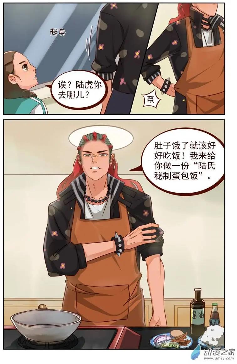 《白领武馆》第17回 捉贼大作战 第6页
